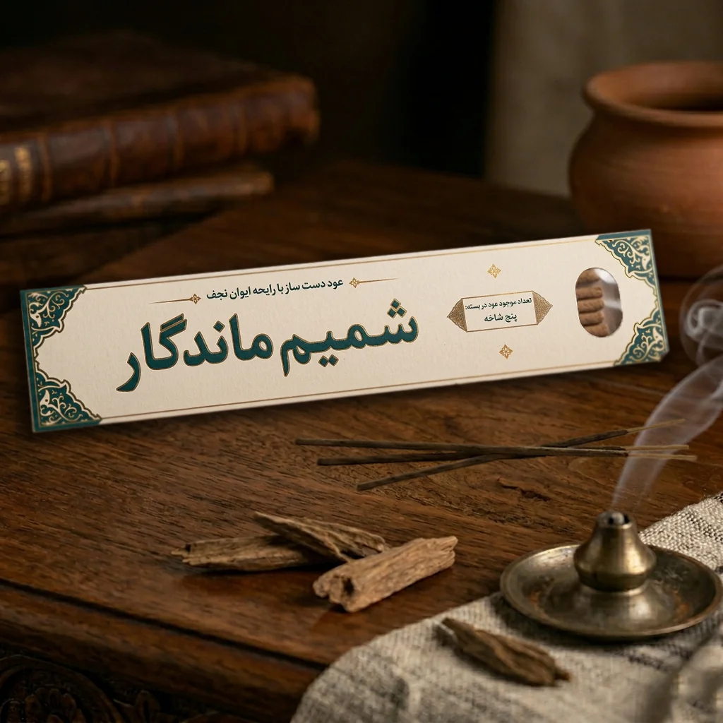 عود دست ساز با رایحه ایوان نجف