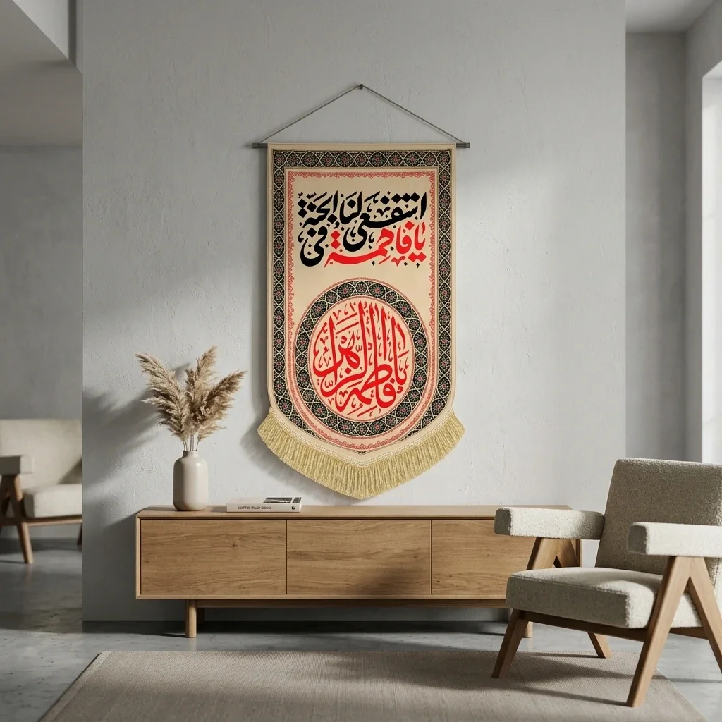 کتیبه دیواری مخمل طرح «یا فاطمه الزهرا (س)»