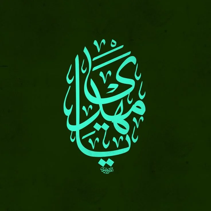 راه رسیدن به خدا | السلام علیک یا باب الله